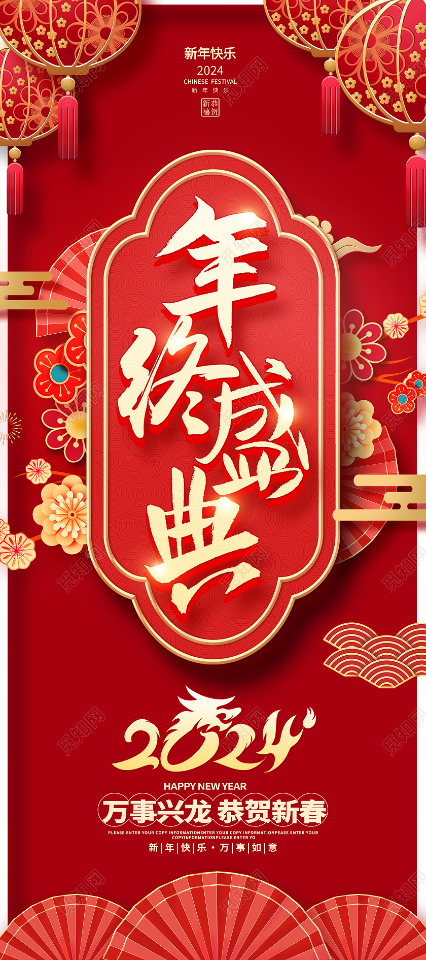 红色传统2024年会展架设计