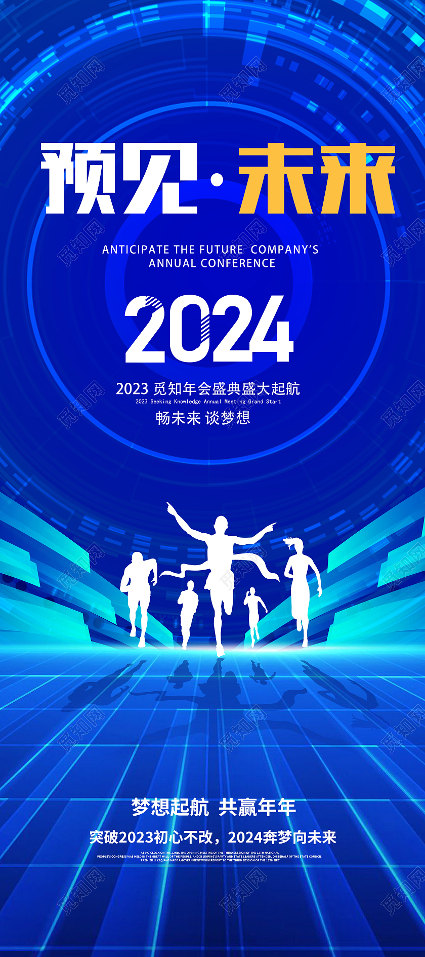 蓝色时尚2024年会展架设计