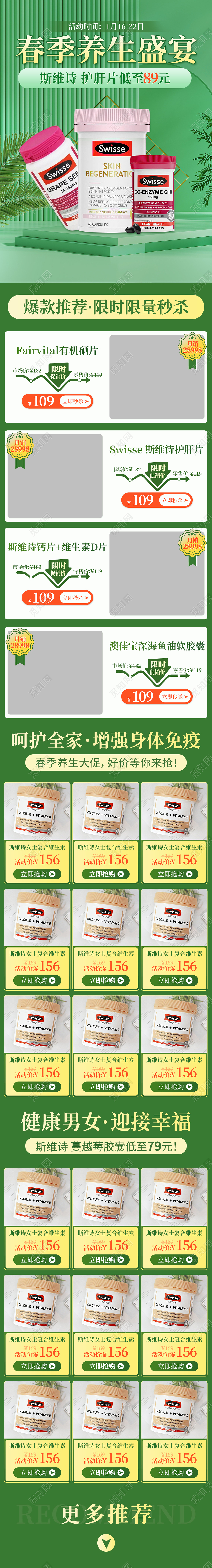 绿色大气简约风电商淘宝移动端保健活动促销首页页面常规