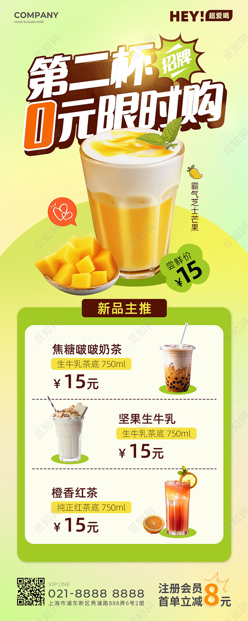 黄绿色弥散风渐变奶茶限时优惠宣传长图