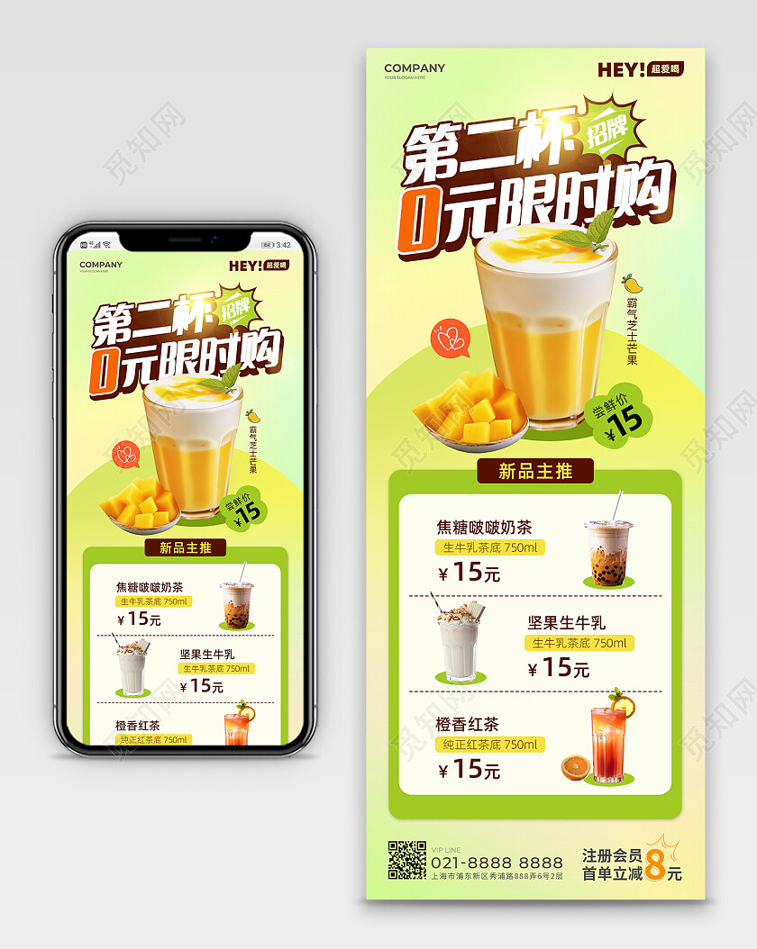 黄绿色弥散风渐变奶茶限时优惠宣传长图