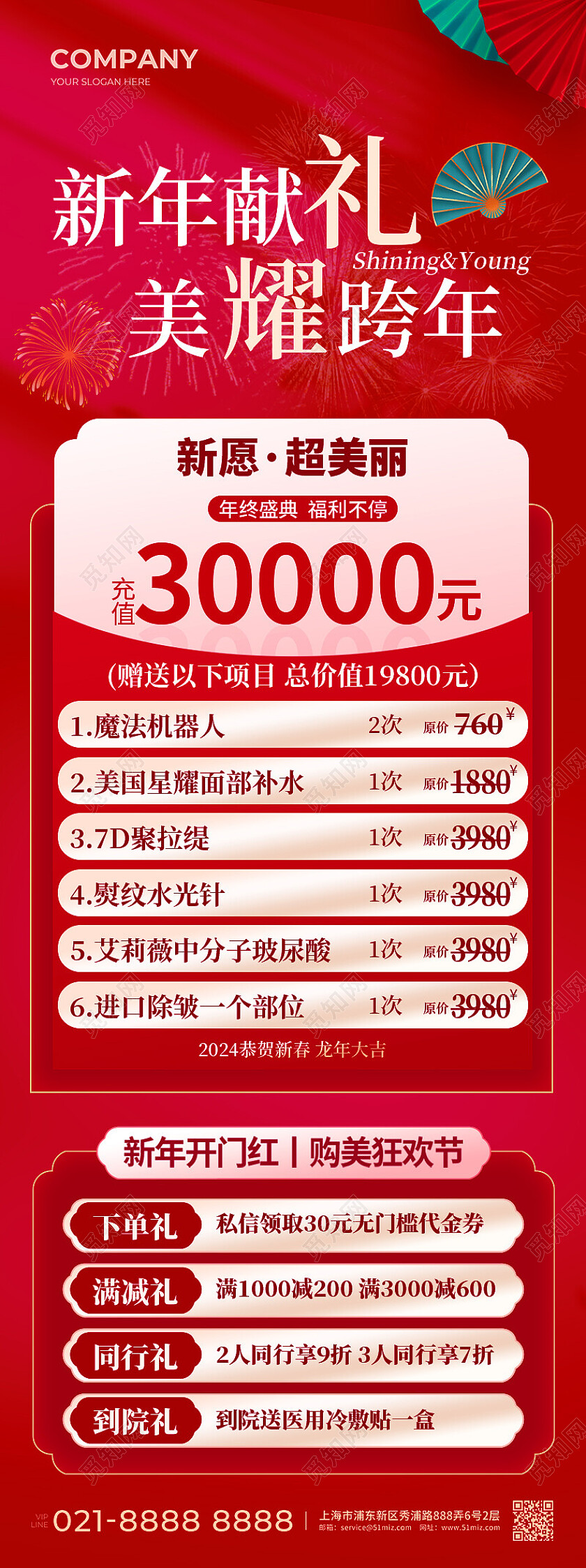 中国风红色大气折扇促销元旦医美美容促销活动长图海报医美新年