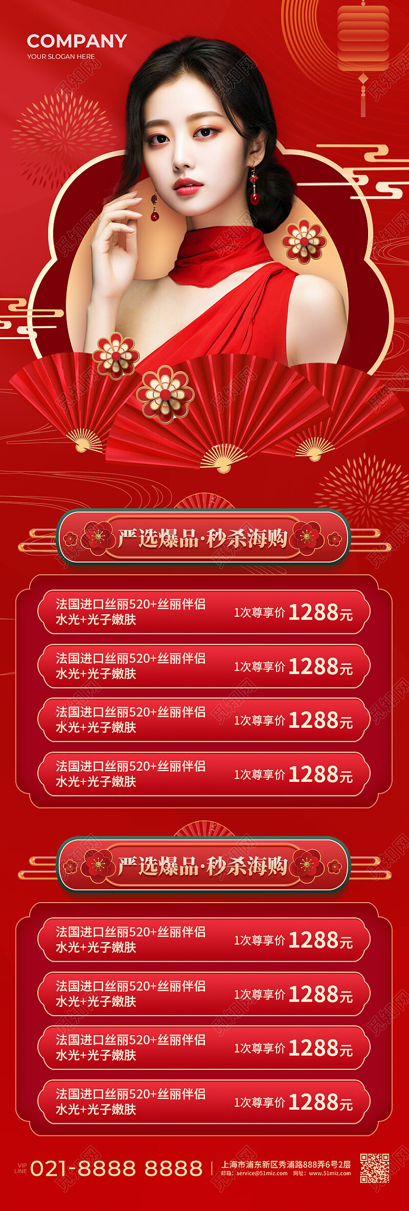 红色大气喜庆促销元旦医美美容促销活动长图海报医美新年