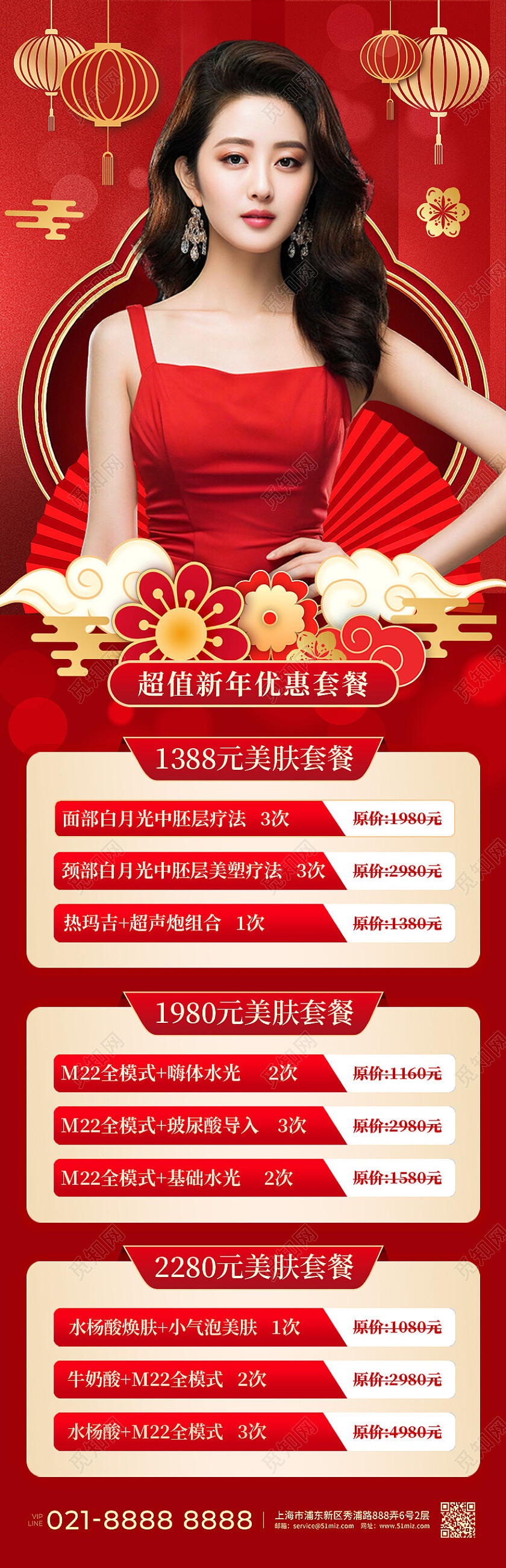 红色大气喜庆促销元旦医美美容促销活动长图海报医美新年