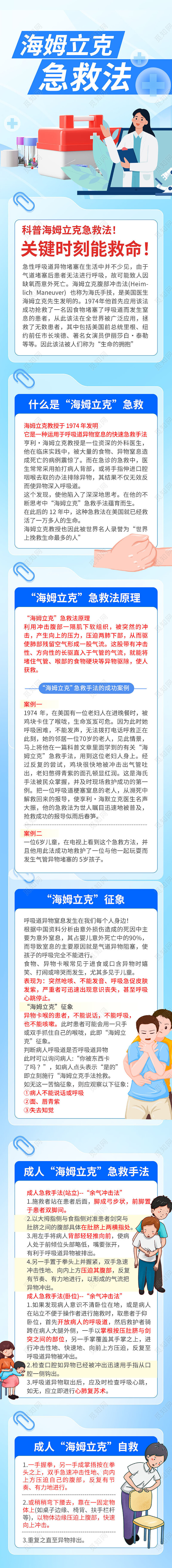 蓝色简约风海姆立克急救法长图急救知识长图