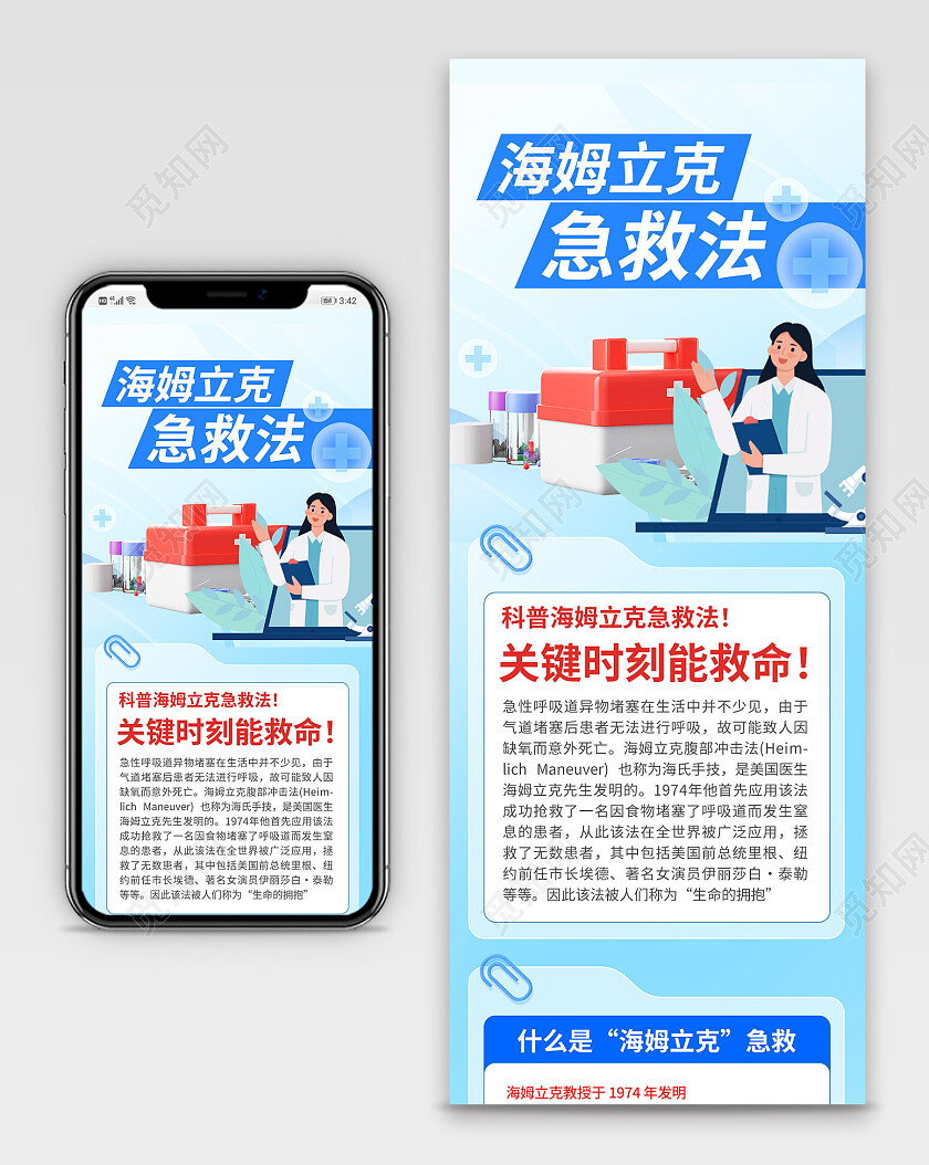 蓝色简约风海姆立克急救法长图急救知识长图