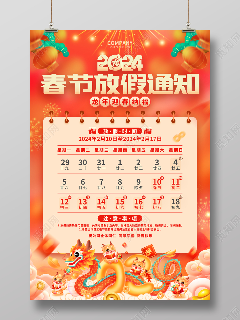 红色龙年2024春节放假通知海报设计