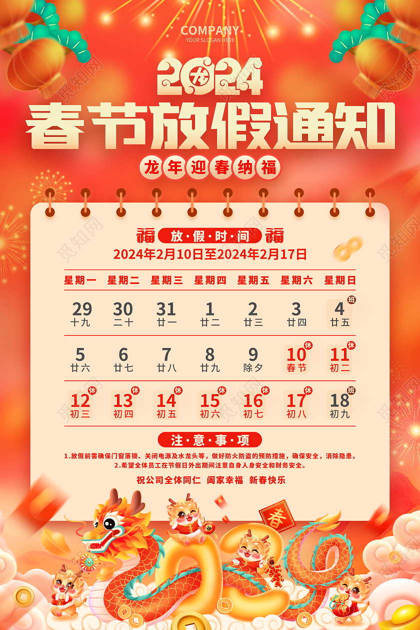 红色龙年2024春节放假通知海报设计