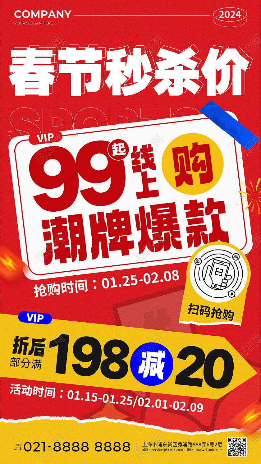 红色简约风2024春节秒杀价促销活动手机UI文案海报春节促销活动
