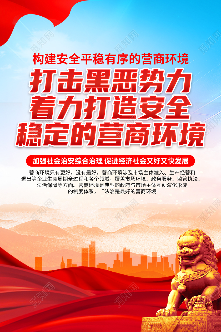 蓝色清新打击黑恶势力着力打造安全稳定营商环境套图扫黑除恶套图