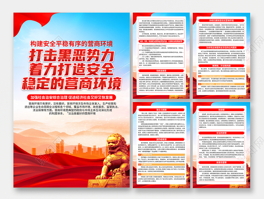 蓝色清新打击黑恶势力着力打造安全稳定营商环境套图扫黑除恶套图