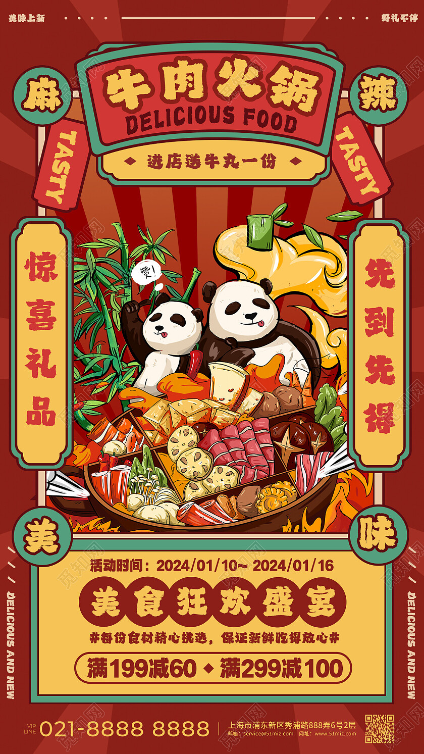 红色手绘插画复古风牛肉火锅餐厅美食类促销海报
