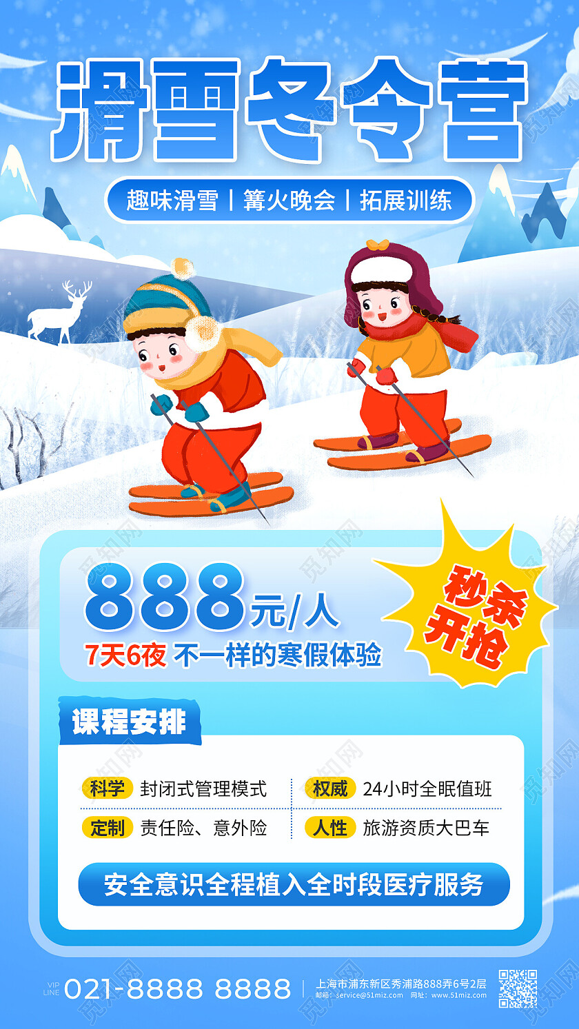 蓝色滑雪冬令营寒假冬令营招生手机文案海报