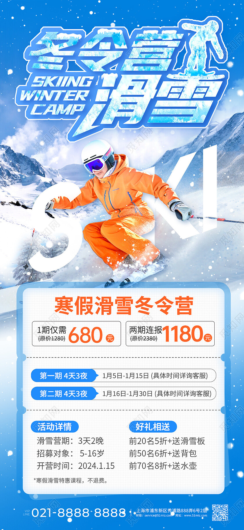 蓝色冬令营滑雪寒假冬令营招生手机文案海报