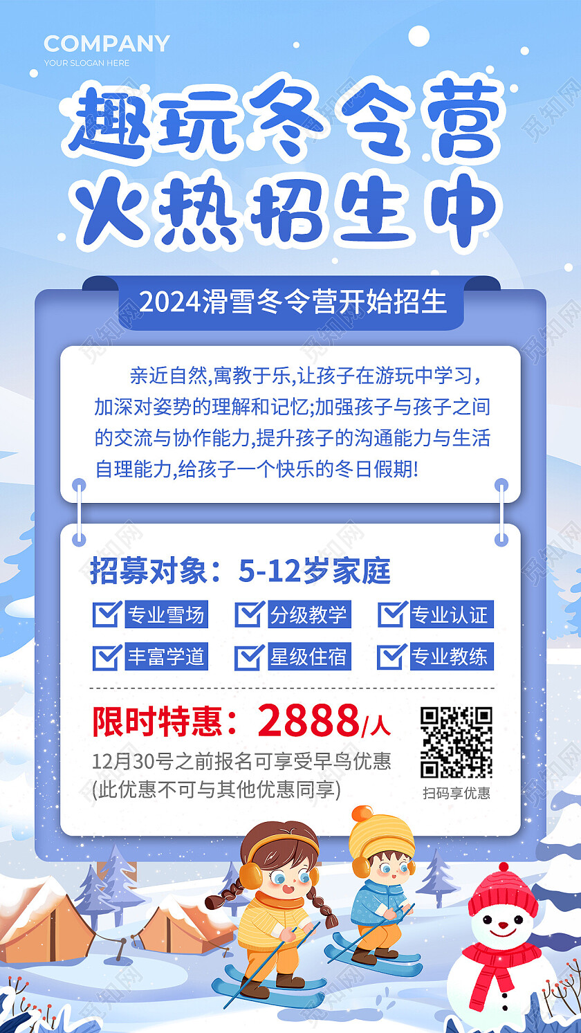 蓝色卡通插画趣玩冬令营火热招生中寒假冬令营招生手机文案海报