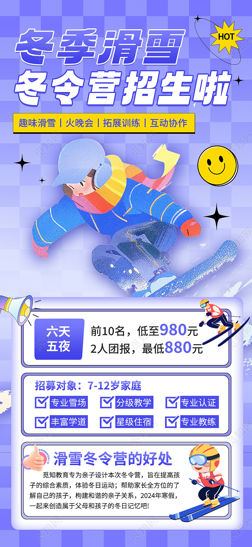 蓝色冬季滑雪冬令营招生啦寒假冬令营招生手机文案海报