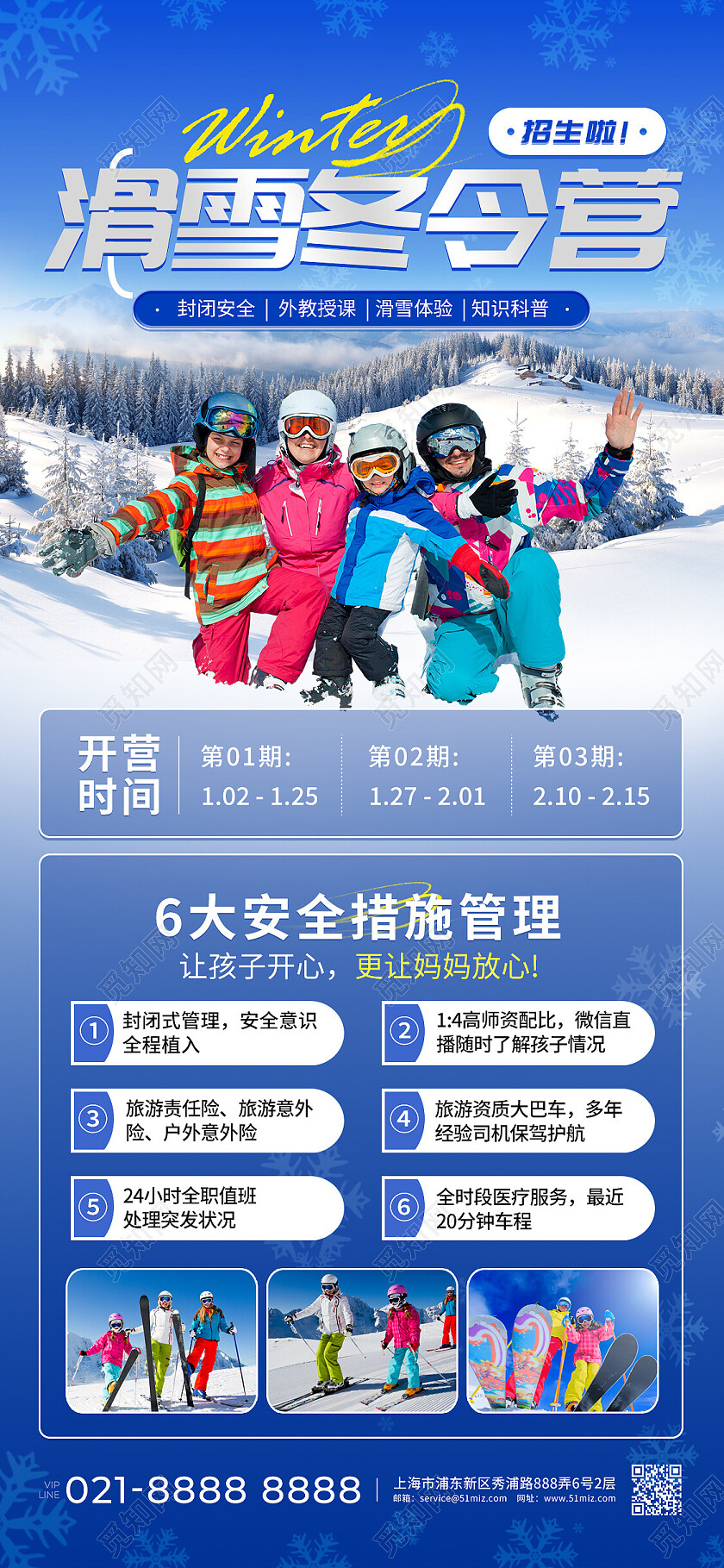 蓝色滑雪冬令营招生啦寒假冬令营招生手机文案海报