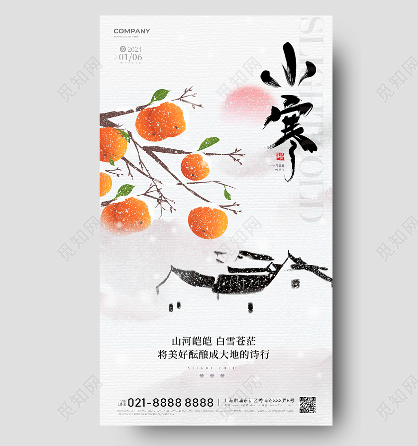 国风小寒24节气手机海报宣传海报
