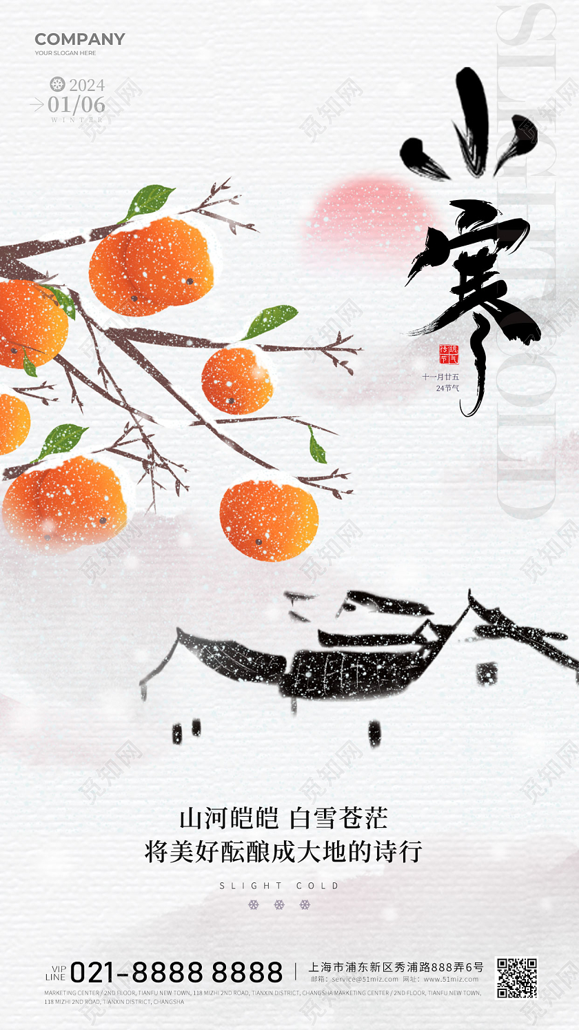 国风小寒24节气手机海报宣传海报