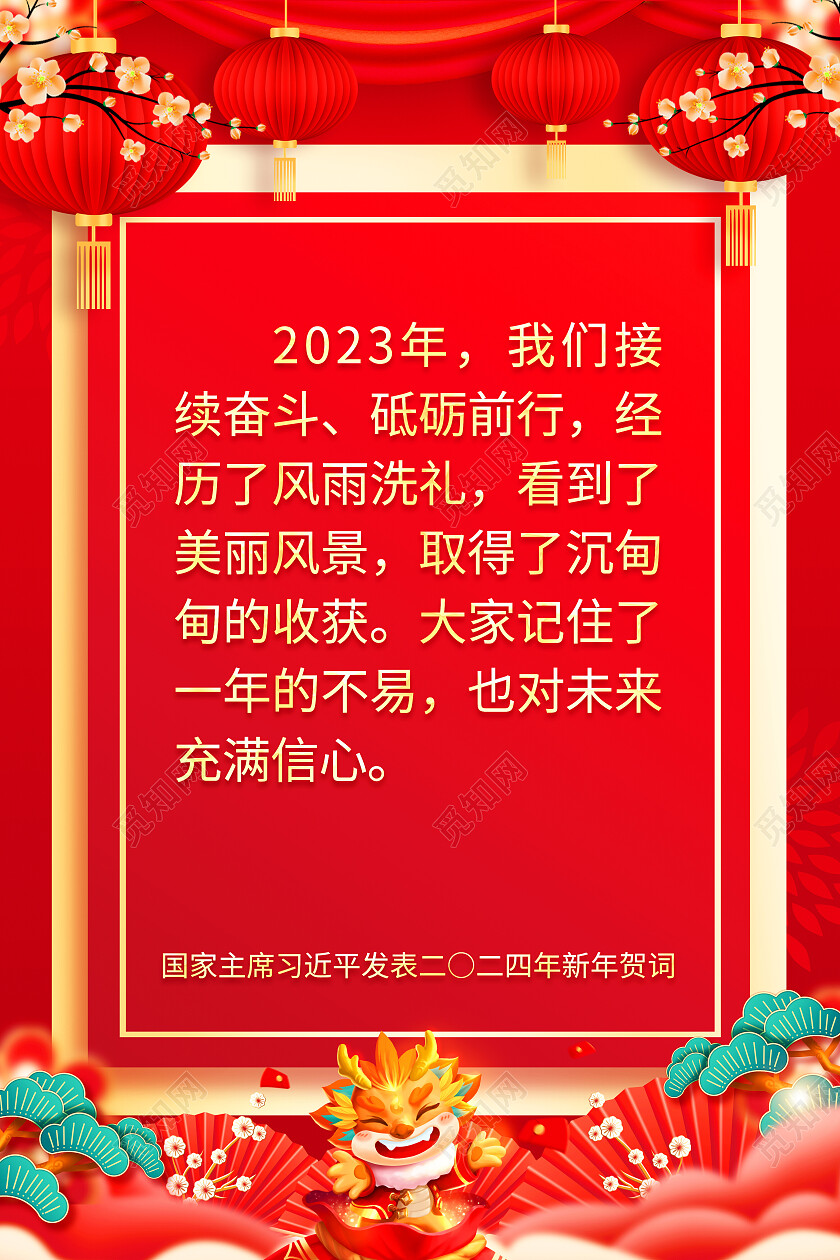 红色大气2024龙年新年贺词宣传套图2024新年贺词