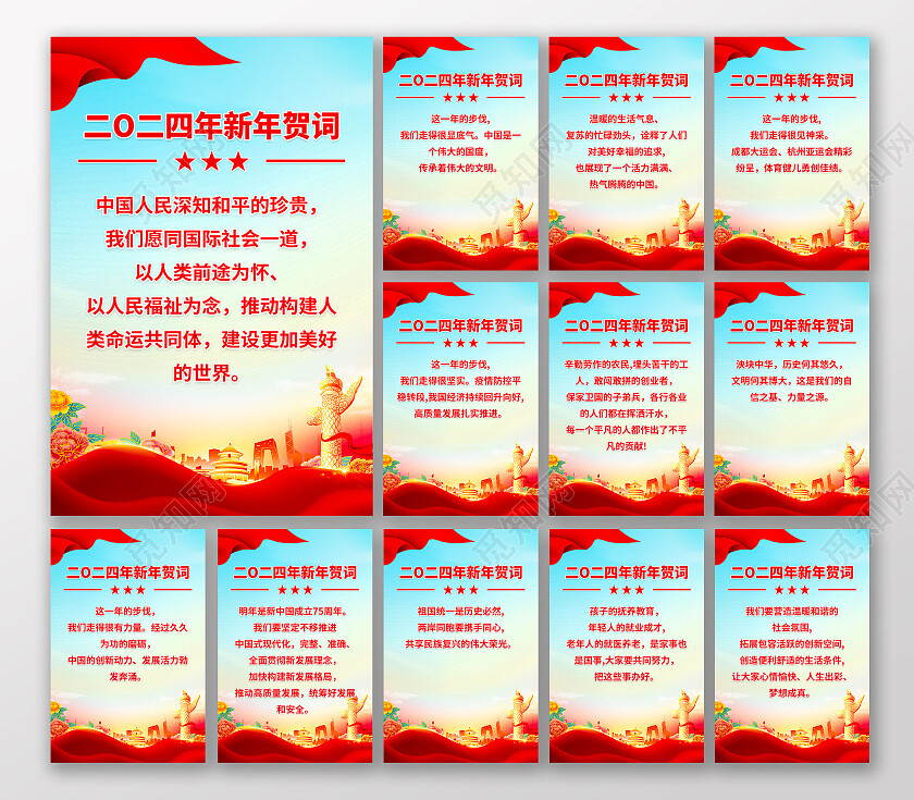 时尚大气2024龙年新年贺词宣传套图2024新年贺词