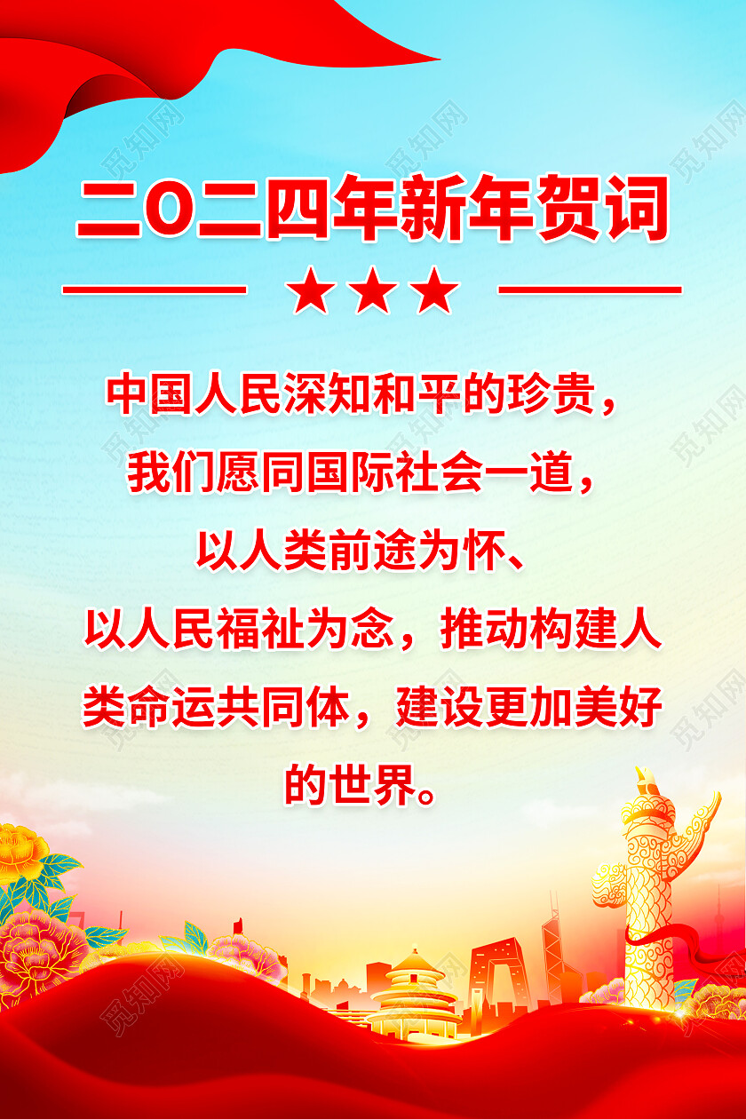 时尚大气2024龙年新年贺词宣传套图2024新年贺词