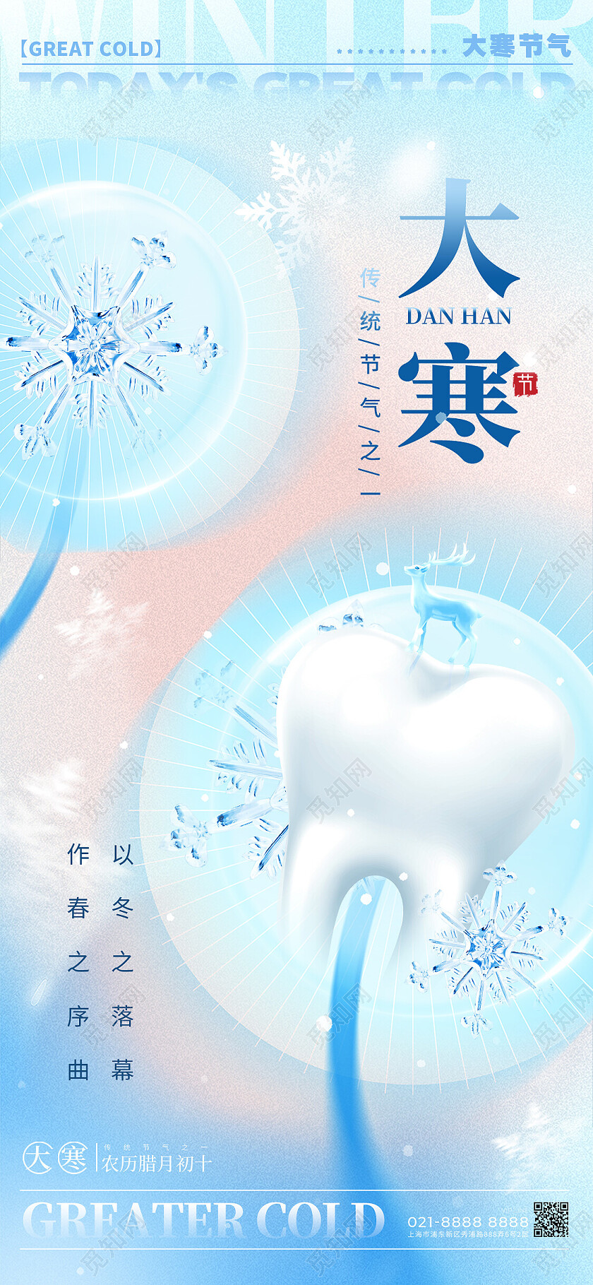 渐变色弥散风格大寒大寒宣传海报大寒手机宣传海报口腔海报大寒海报