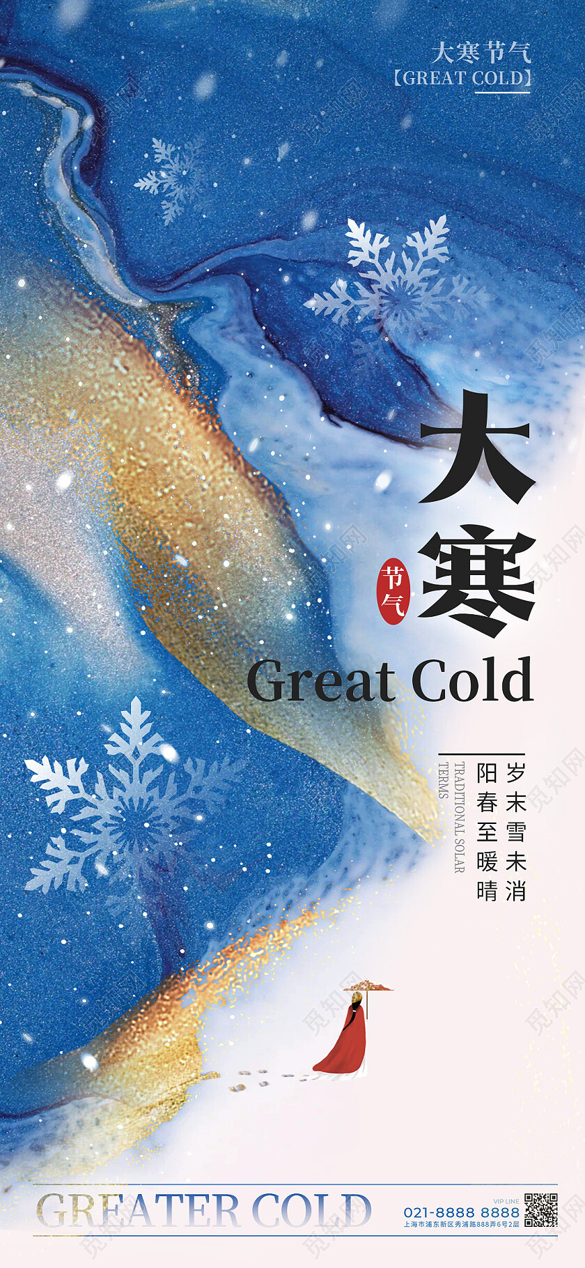蓝色鎏金风格大寒大寒宣传海报大寒手机宣传海报大寒海报