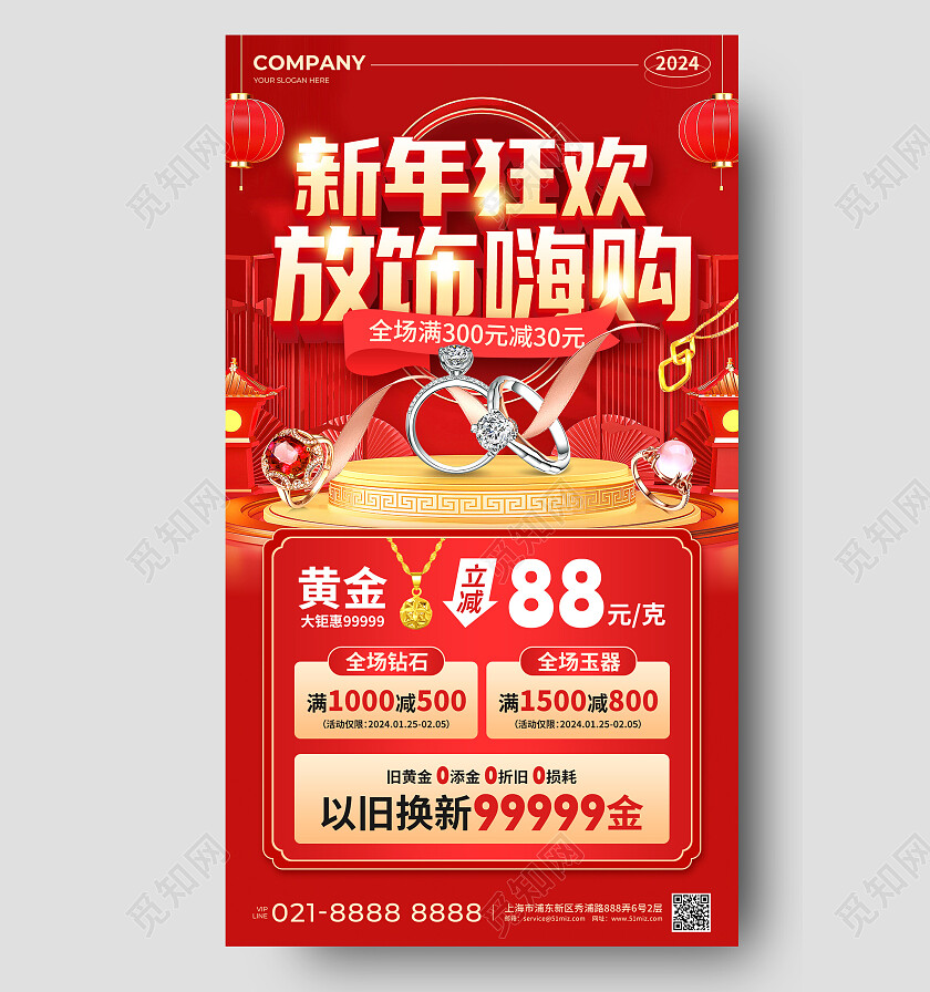 红色C4D风2024新年狂欢放饰嗨购促销活动手机文案海报春节促销活动
