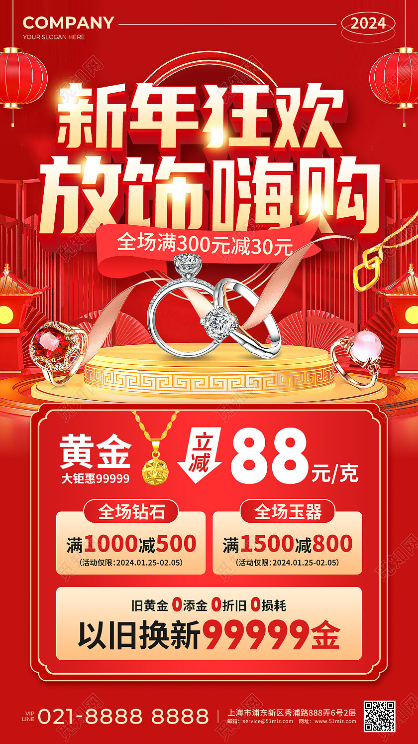 红色C4D风2024新年狂欢放饰嗨购促销活动手机文案海报春节促销活动