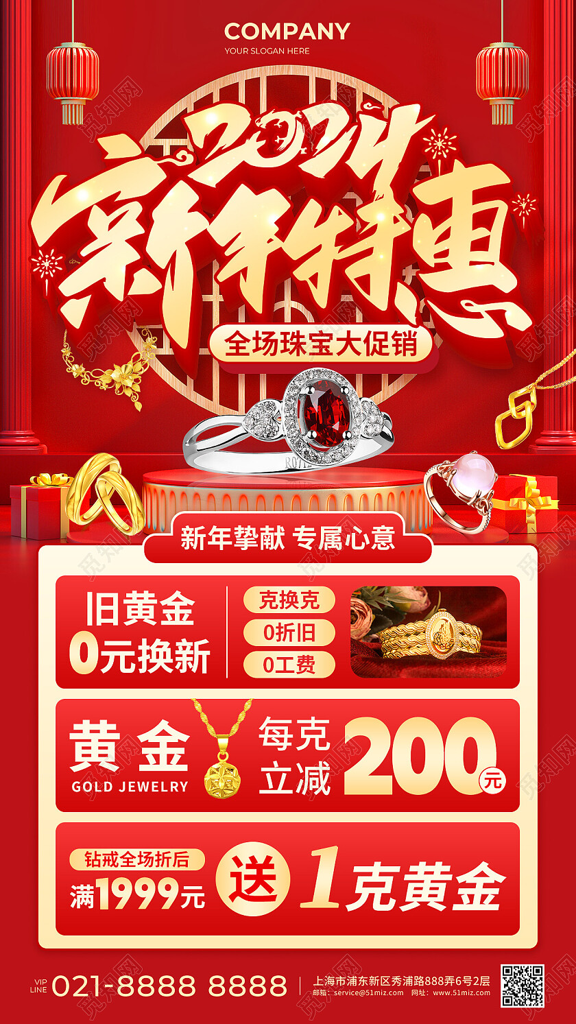 红色C4D风2024新年特惠全场珠宝大促销活动手机文案海报春节促销活动