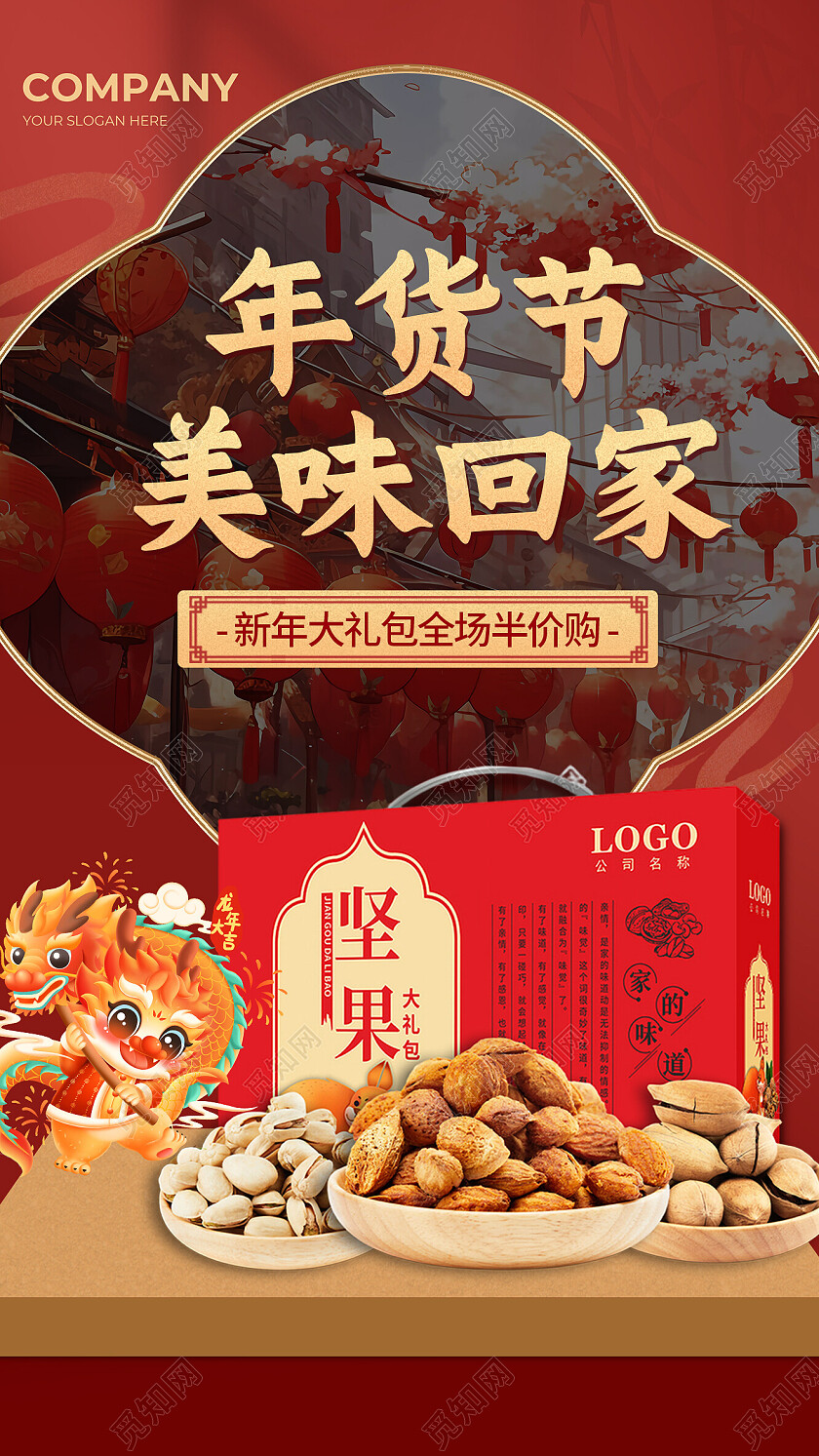 红色中国风年货节美味回家电商活动banner常规