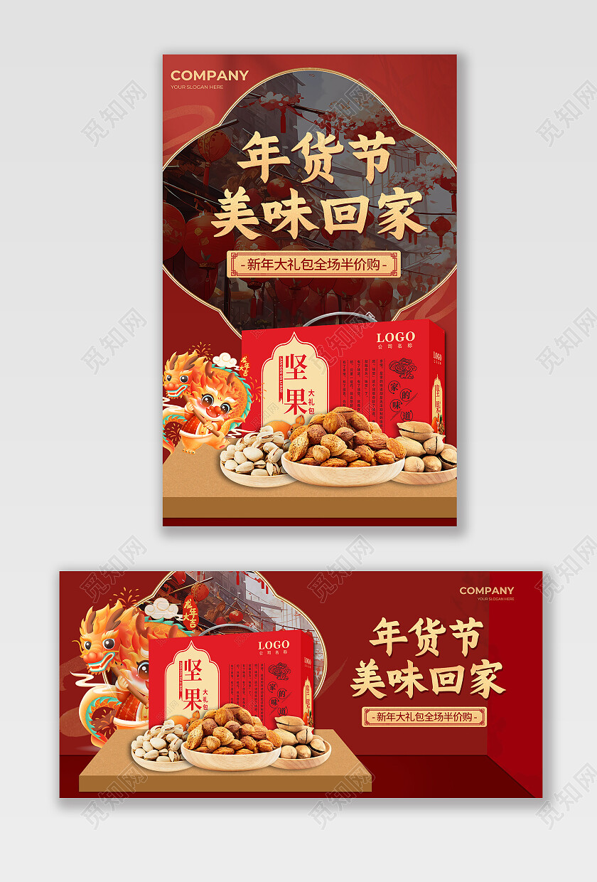 红色中国风年货节美味回家电商活动banner常规