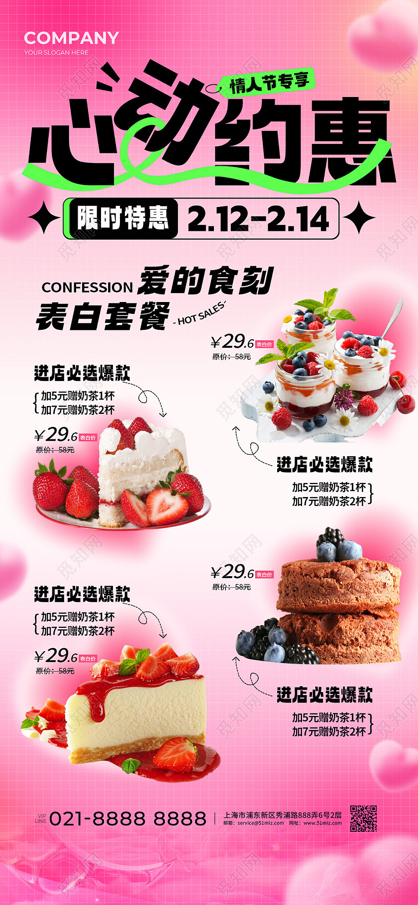 粉色心动约惠情人节美食手机文案海报