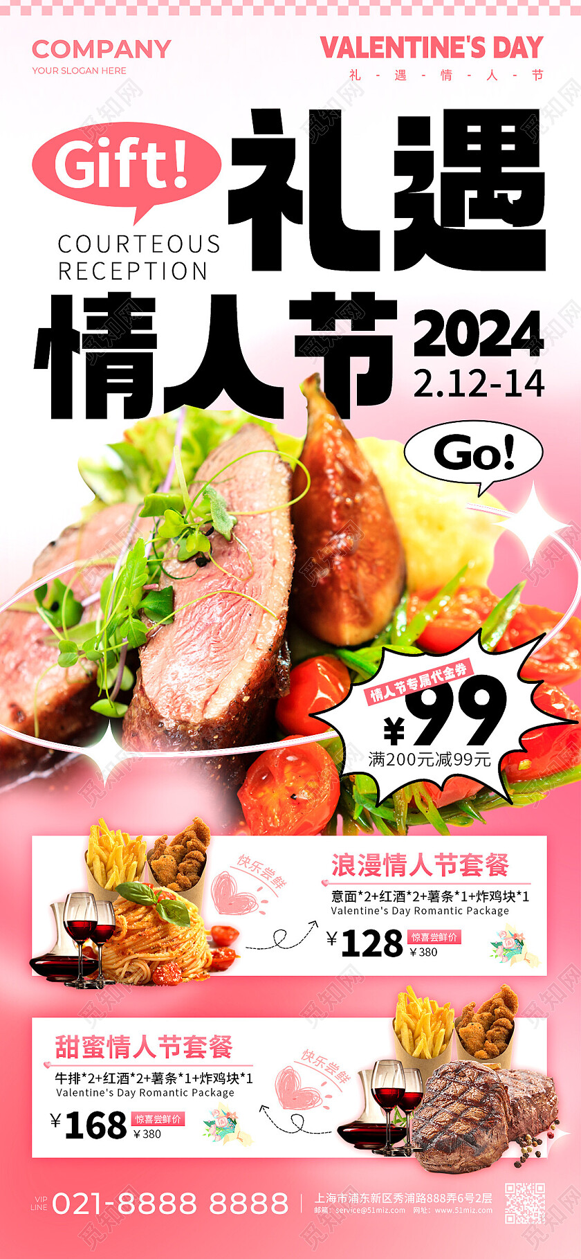 粉色礼遇情人节情人节美食手机文案海报