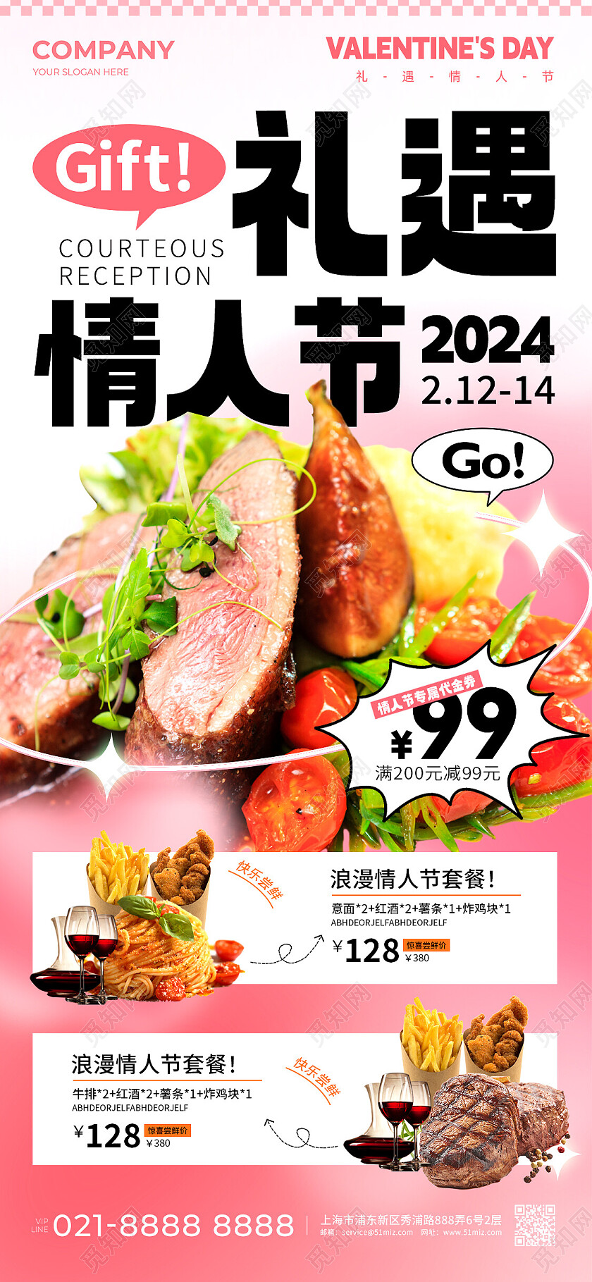 粉色礼遇情人节情人节美食手机文案海报