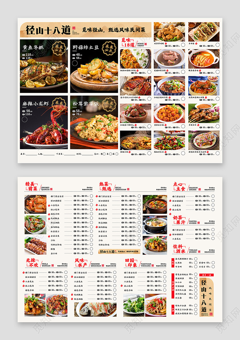 黄色径山十八道家常菜价目表风味民间菜菜单常规