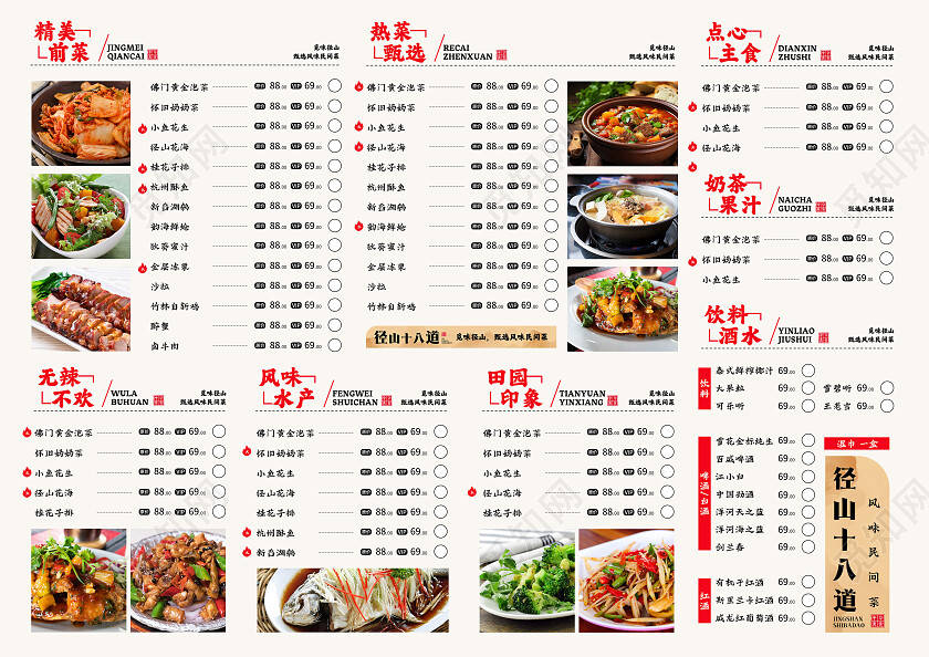 黄色径山十八道家常菜价目表风味民间菜菜单常规