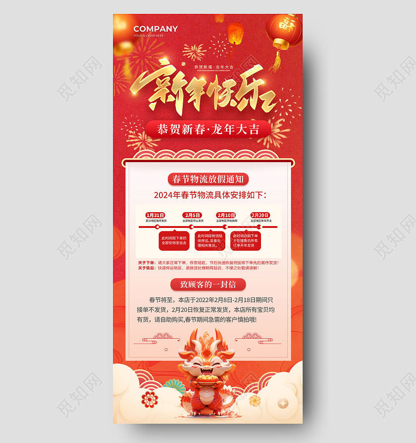 红色喜庆2024年龙年元旦节放假通知海报春节发货通知