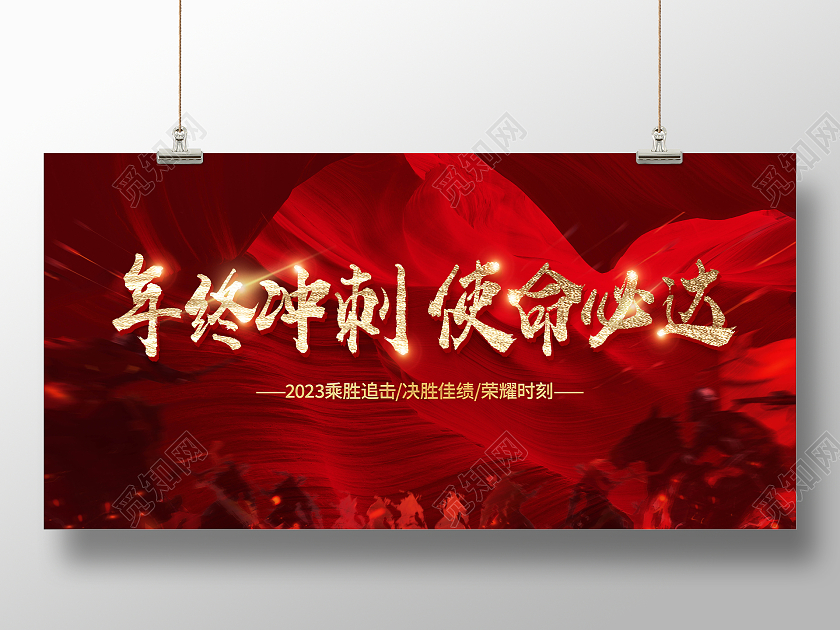 红色2024年会背景誓师大会背景2024年会