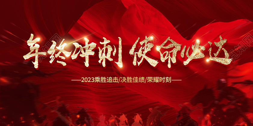 红色2024年会背景誓师大会背景2024年会