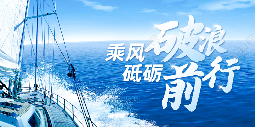 企业励志大气展板