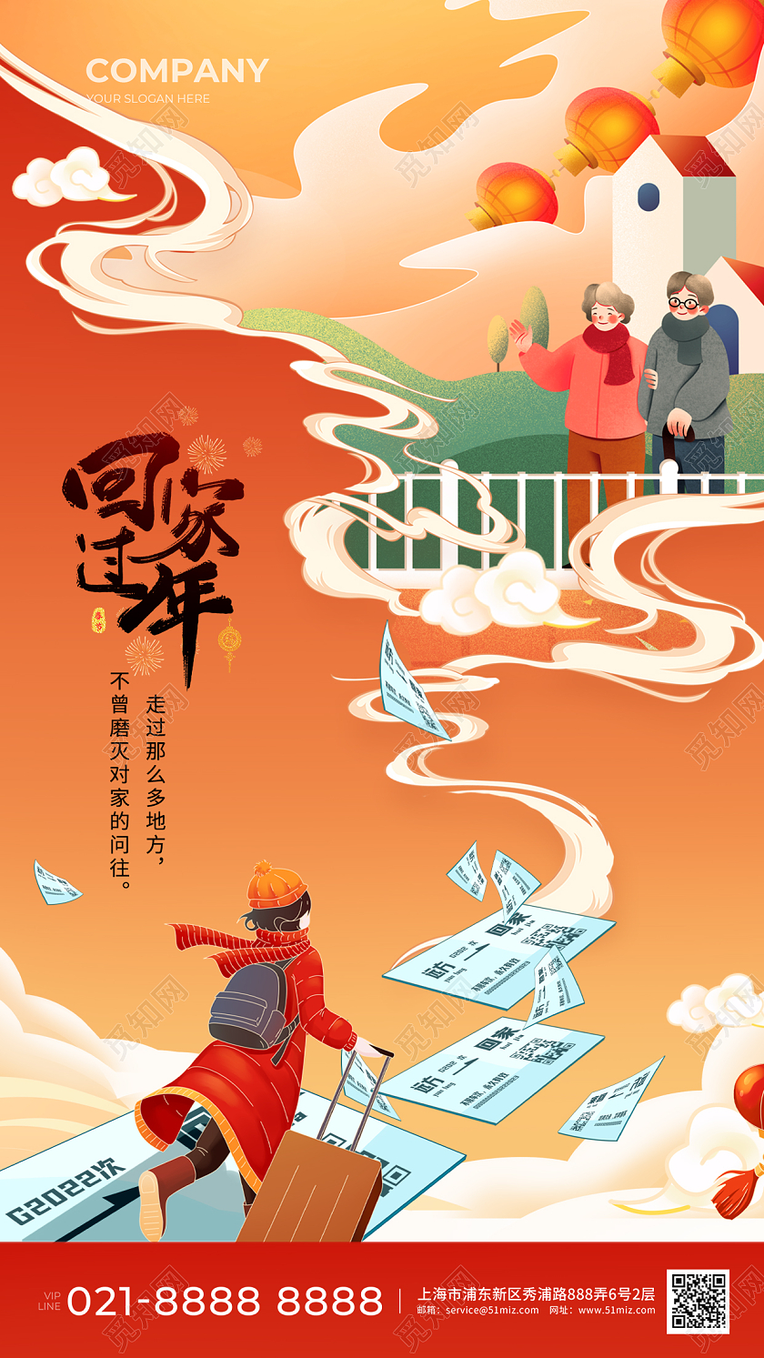 插画风春节回家过年宣传海报