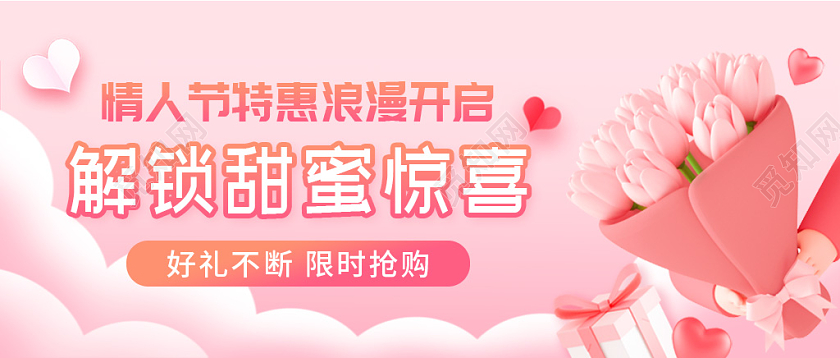 粉色简约七夕情人节活动微信公众号头图首图banner海报情人节banner