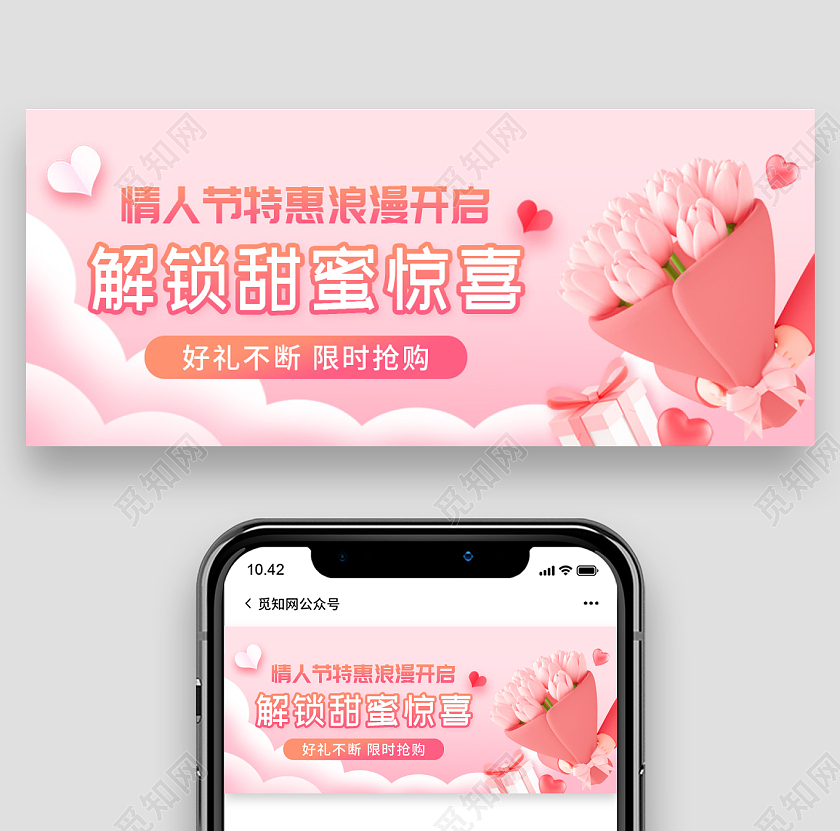 粉色简约七夕情人节活动微信公众号头图首图banner海报情人节banner