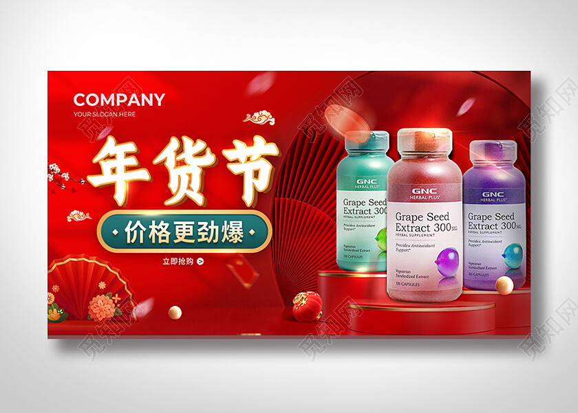 红色中国风年货节电商活动banner常规