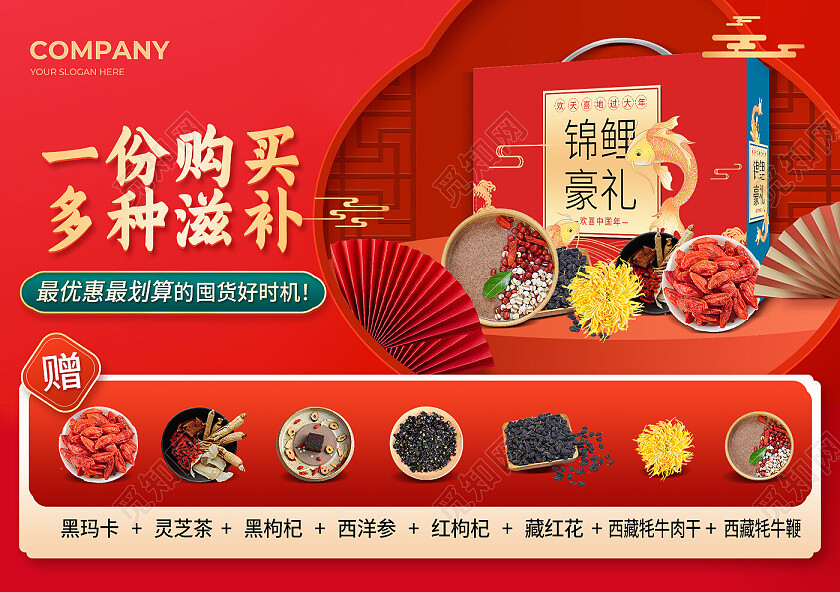 红色中国风一份购买多种滋补年货节banner常规