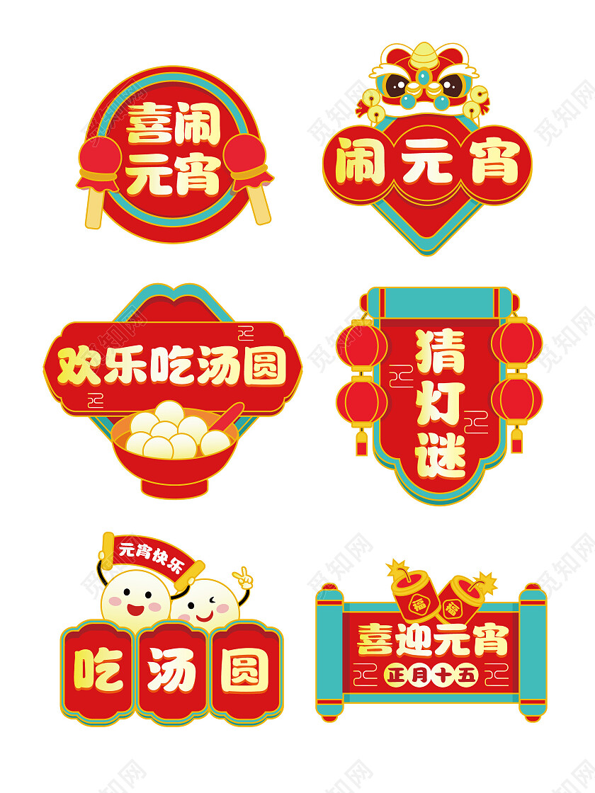 手绘风拍照道具2024元宵节手举牌元宵手持牌