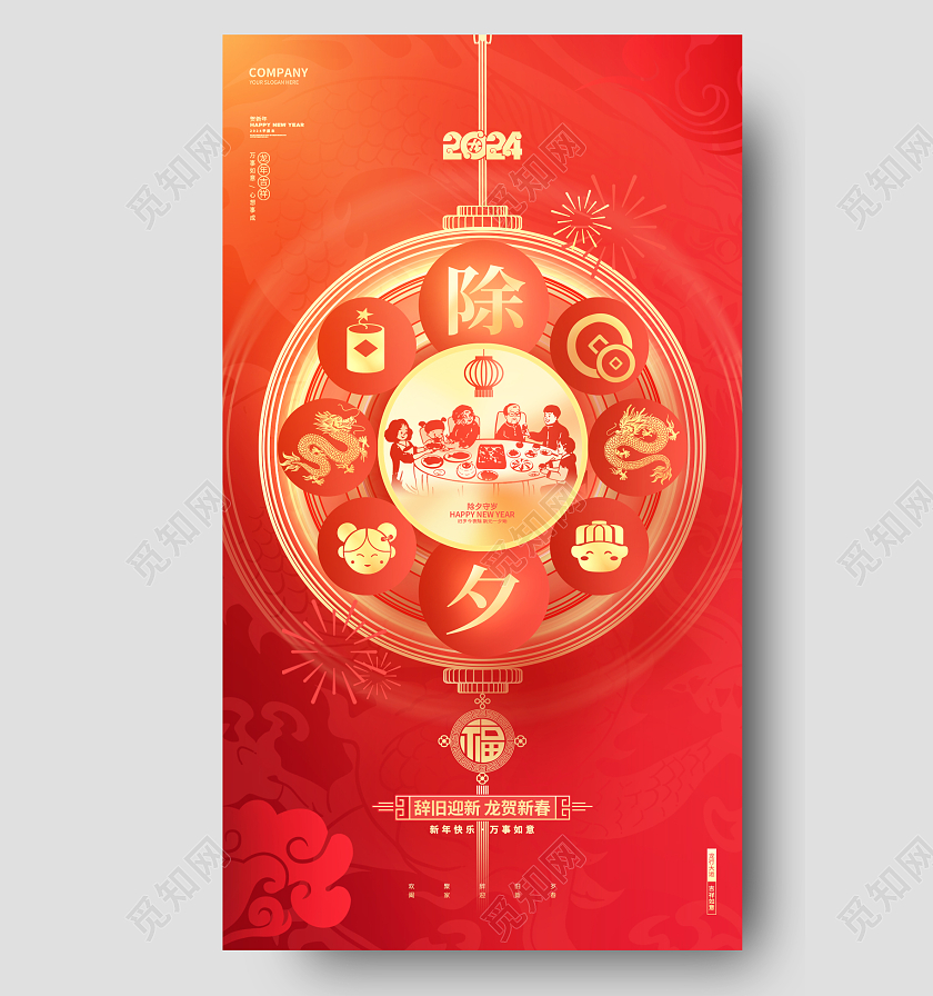 2024红色龙年中国风剪纸风除夕海报设计2024除夕