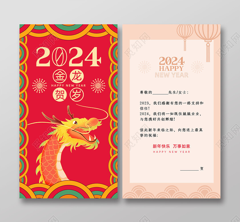红色手绘喜庆2024新年龙年贺卡